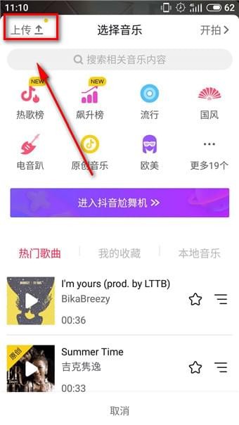 抖音怎么上传多张照片图集(1)