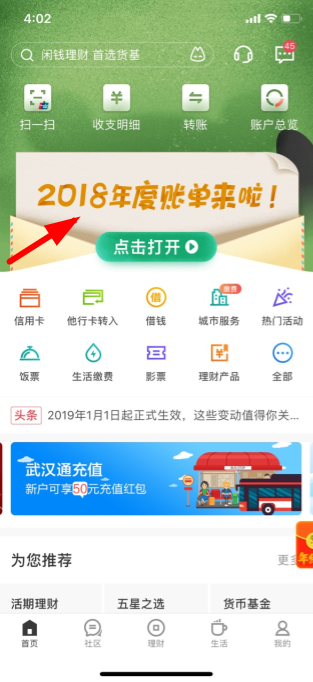 招商银行2018年度账单怎么看 2018招行年度账单查看方法