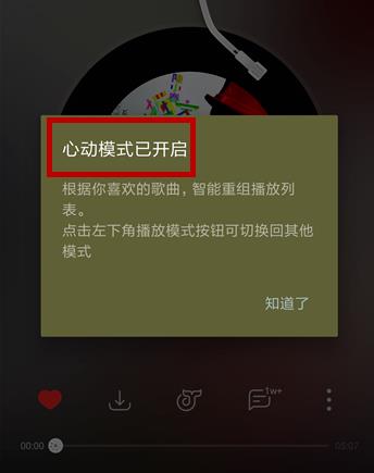 如何打开网易云音乐心动模式(2)