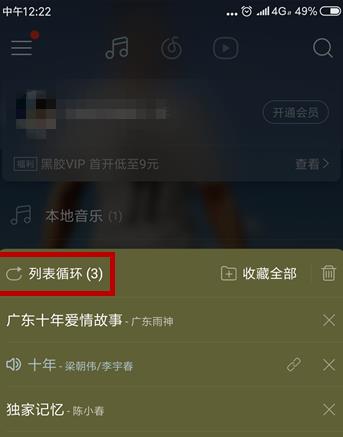 如何打开网易云音乐心动模式(4)