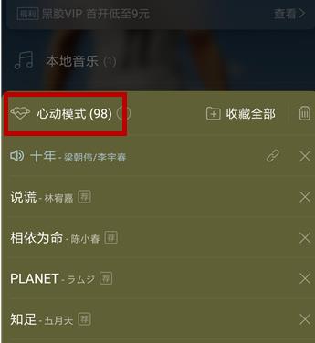 如何打开网易云音乐心动模式(6)