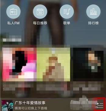 如何打开网易云音乐心动模式(3)