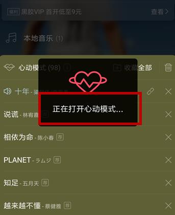 如何打开网易云音乐心动模式(5)