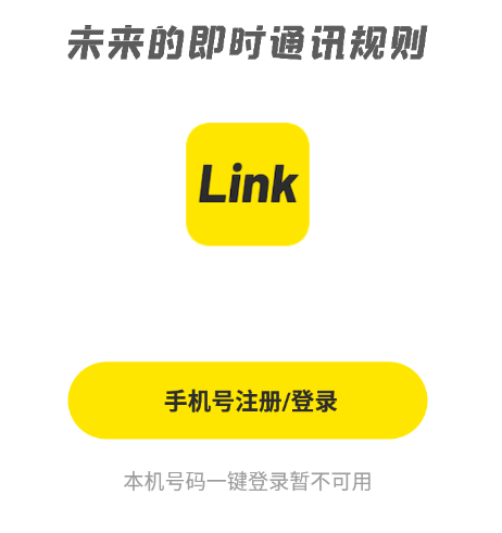 Link即时通讯