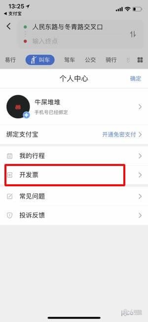 高德叫车能开发票吗 高德叫车怎么开发票教程