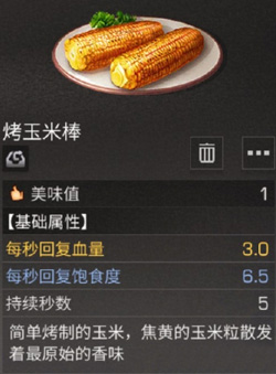 明日之后烤玉米棒怎么做 明日之后烤玉米棒配方和效果