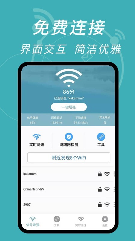 WiFi钥匙解码