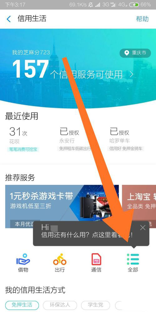 怎么开通支付宝借呗(2)