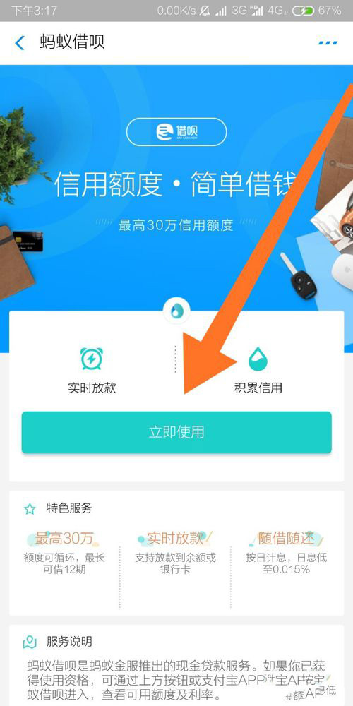 怎么开通支付宝借呗(4)