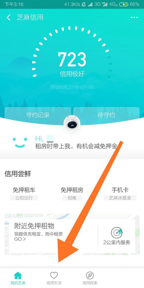 怎么开通支付宝借呗(1)