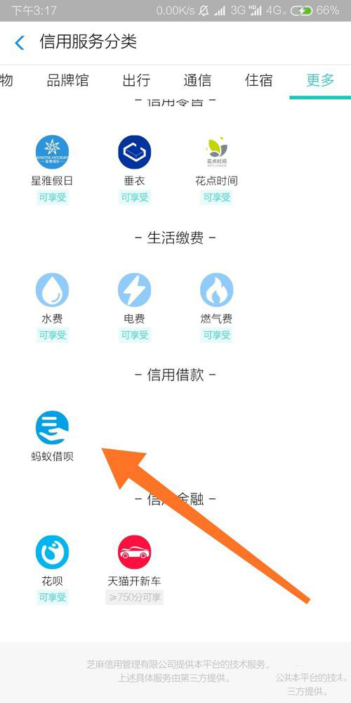 怎么开通支付宝借呗(3)