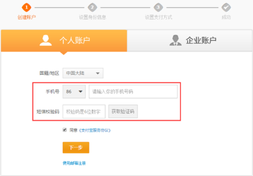 怎么用手机号注册支付宝账户(1)