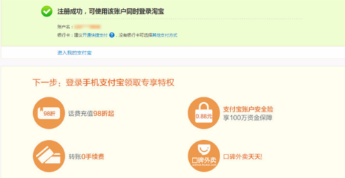 怎么用手机号注册支付宝账户(4)