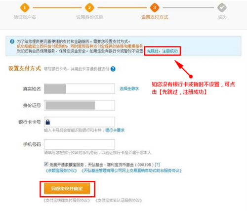 怎么用手机号注册支付宝账户(3)