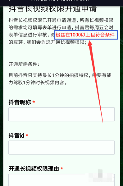 抖音如何获取长视频权限(7)