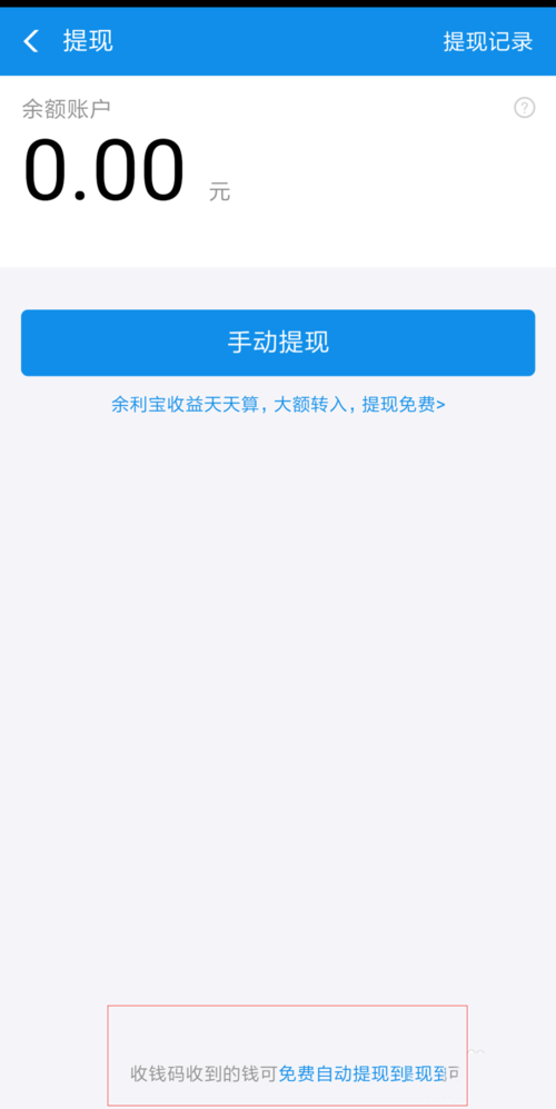 花呗怎么提现支付宝(6)