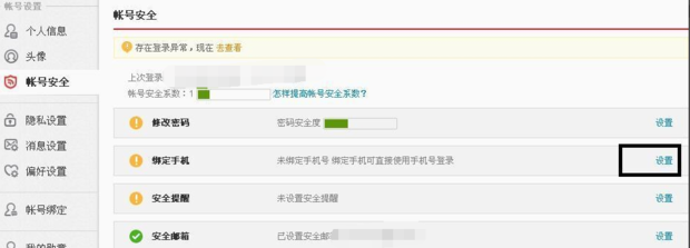 怎么注销新浪微博账号(2)
