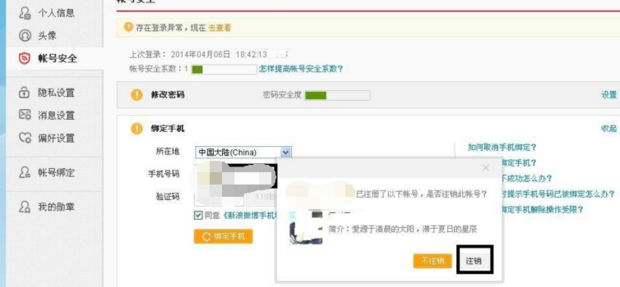 怎么注销新浪微博账号(3)