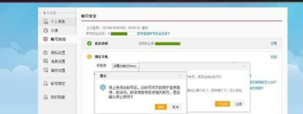 怎么注销新浪微博账号(4)