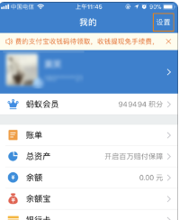 怎么样设置支付宝到账铃声(1)