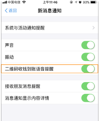 怎么样设置支付宝到账铃声(6)