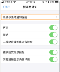 怎么样设置支付宝到账铃声(4)