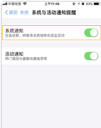 怎么样设置支付宝到账铃声(5)