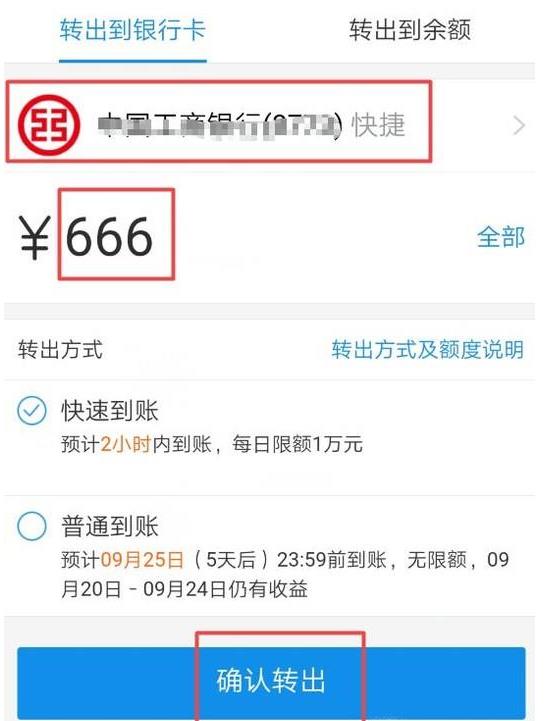 手机支付宝转账到银行卡怎么转(3)