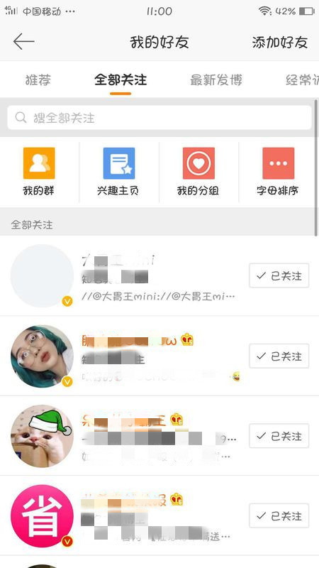 微博上怎么发私信(2)