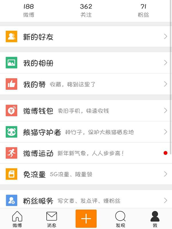 微博上怎么发私信(1)