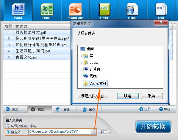 如何将pdf转换成word(1)