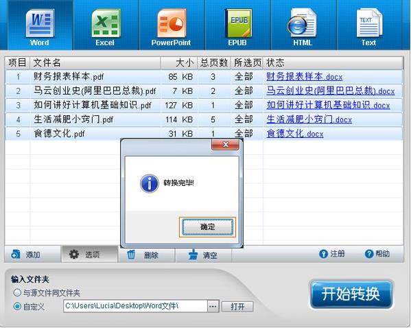 如何将pdf转换成word(3)