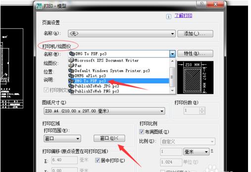 cad如何转pdf格式(2)