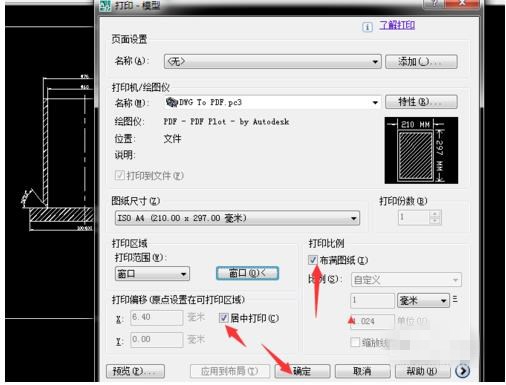 cad如何转pdf格式(4)
