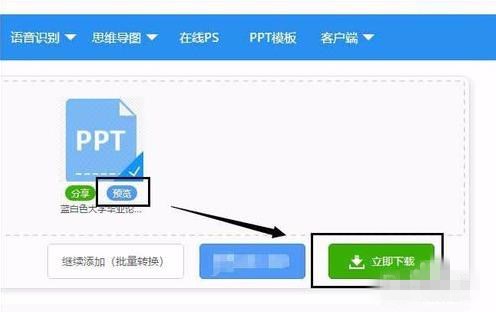 如何将ppt转pdf文件(6)