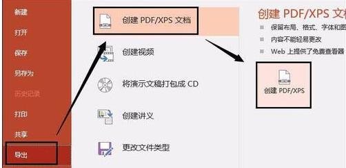 如何将ppt转pdf文件