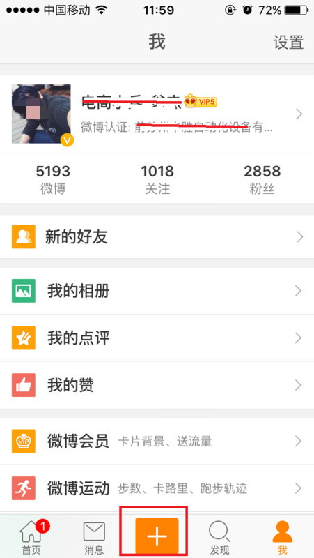 微博文章怎么发