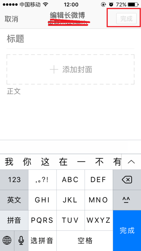 微博文章怎么发(3)