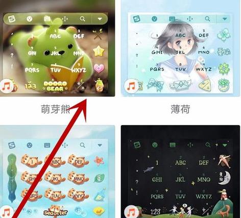 怎么换搜狗输入法皮肤(3)