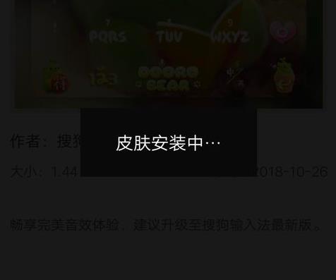 怎么换搜狗输入法皮肤(5)