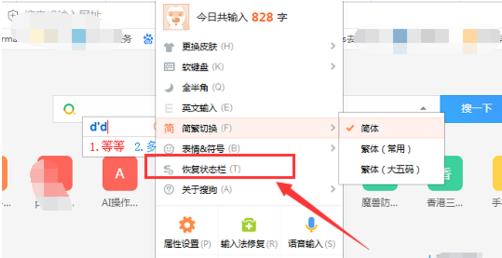 搜狗输入法不见了怎么调出来(2)