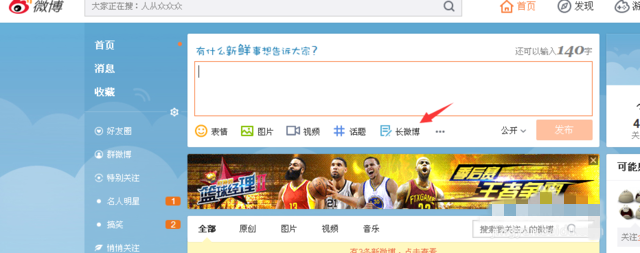 怎么在新浪微博发长微博(2)