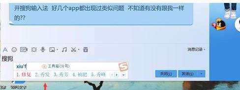 搜狗输入法不能用怎么回事(5)
