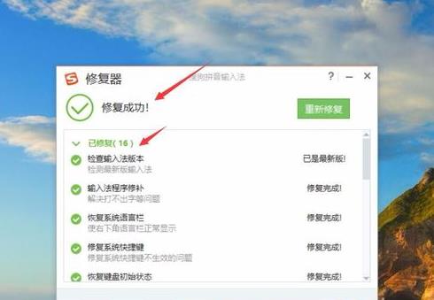 搜狗输入法不能用怎么回事(4)