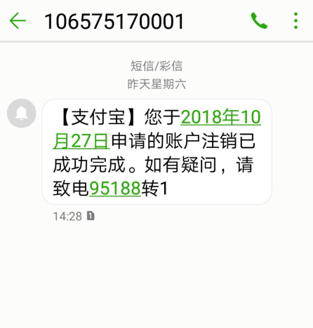 支付宝账户怎么注销账户(8)