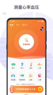 体检宝测血压视力心率