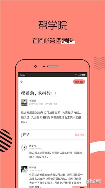 对啊网教师资格证