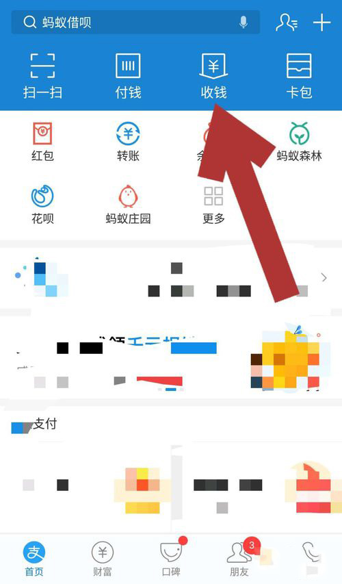 支付宝收钱码怎么申请(1)