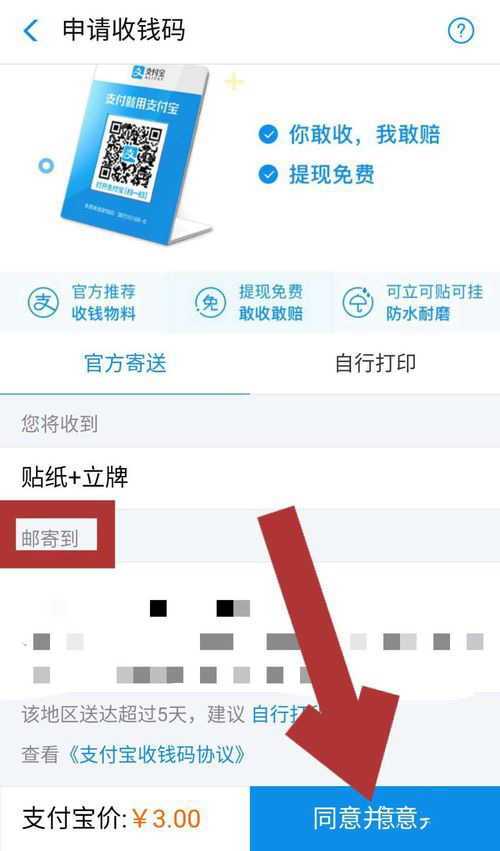支付宝收钱码怎么申请(3)