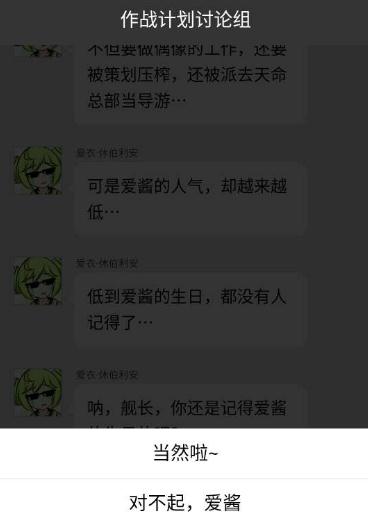 崩坏3爱酱人气夺回作战问题选择攻略 助您找回最好的爱酱